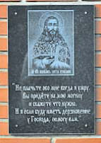 Памятный знак Сергию Сребрянскому