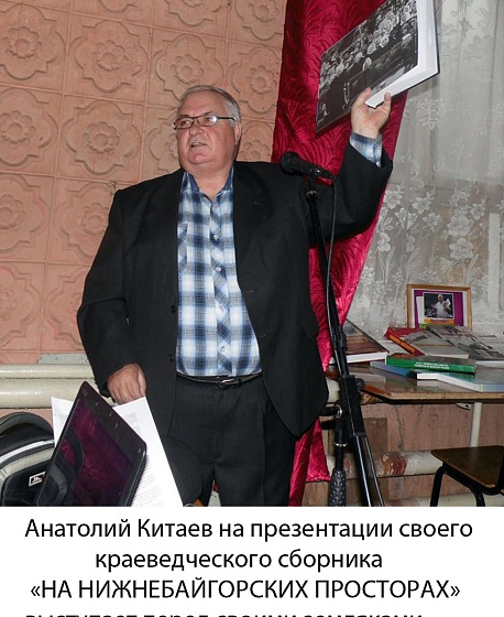 Анатолий Китаев