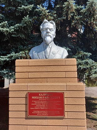 Памятник Михаилу Калинину