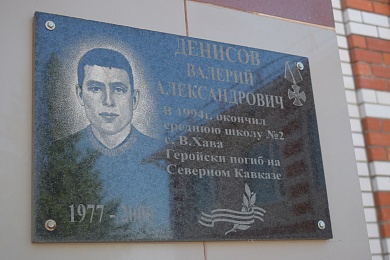 Памятная табличка Валерию Денисову на Верхнехавской школе № 2
